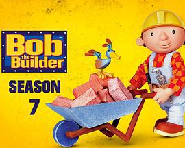 巴布工程師 第七季 / Bob the Builder Season 7線上看