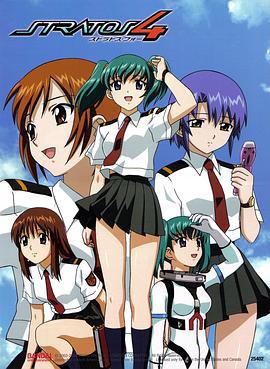 星空防衛隊 / ストラトス・フォー線上看