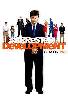 發展受阻 第二季 / Arrested Development Season 2線上看