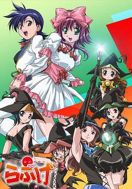 絕對正義VS外道少女隊 / あかほり外道アワー・らぶげ線上看