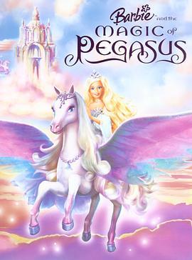 芭比與魔幻飛馬之旅 / Barbie and the Magic of Pegasus 3-D線上看