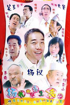 楊光的快樂生活2線上看