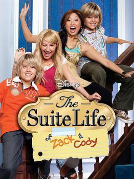 小查與寇弟的頂級生活 第二季 / The Suite Life of Zack and Cody Season 2線上看