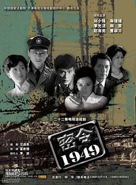 密令1949線上看