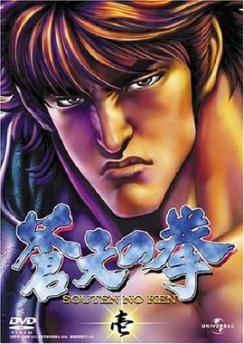 蒼天之拳 / 蒼天の拳線上看