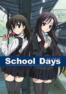 日在校園 / School Days線上看