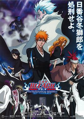 死神劇場版：鑽石星塵的反叛 另一個冰輪丸 / 劇場版 BLEACH ブリーチ The DiamondDust Rebellion もう一つの氷輪丸線上看