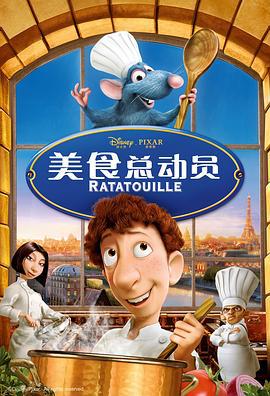 美食總動員 / Ratatouille線上看