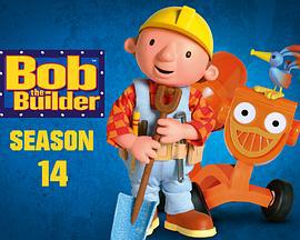 巴布工程師 第十四季 / Bob the Builder Season 14線上看