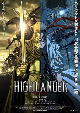 高地人：復仇之旅 / Highlander: The Search for Vengeance線上看