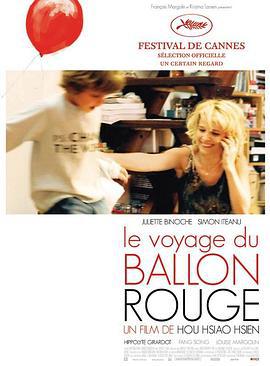 紅氣球之旅 / Le voyage du ballon rouge線上看