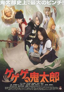 咯咯咯的鬼太郎 / ゲゲゲの鬼太郎線上看