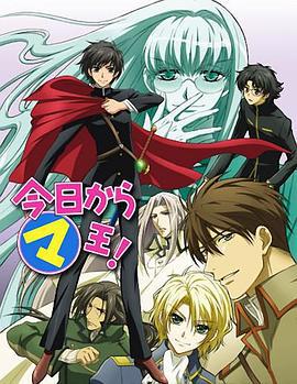 今天開始做魔王 第三季 / 今日から㋮王! 第3章線上看