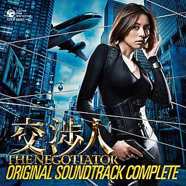談判專家 / 交渉人～THE NEGOTIATIOR～線上看