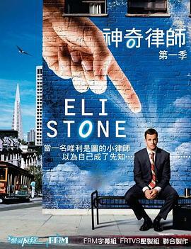 神奇律師 第一季 / Eli Stone Season 1線上看