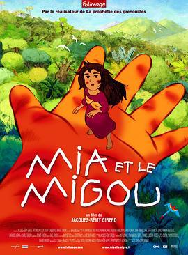 米芽米咕人 / Mia et le Migou線上看