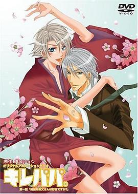 漂亮爸爸 / キレパパ 綺麗なお父さんは好きですか？線上看