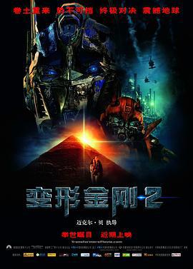 變形金剛2 / Transformers: Revenge of the Fallen線上看
