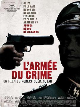 罪惡部隊 / L'armée du crime線上看