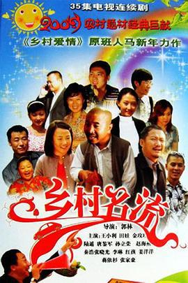 鄉村名流線上看