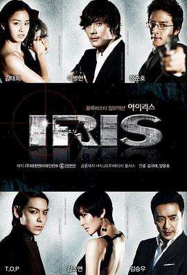 IRIS / 아이리스線上看