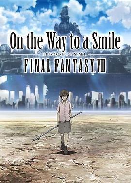 最終幻想7：通向微笑之路 丹澤爾篇 / ファイナルファンタジーⅦ アドベントチルドレン 〜On the Way to a Smile〜線上看