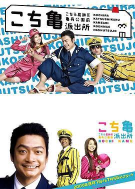 烏龍派出所 / こちら葛飾區亀有公園前派出所線上看