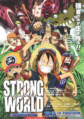 航海王：強者天下 / ONE PIECE FILM STRONG WORLD線上看