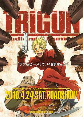 槍神 劇場版 / TRIGUN Badlands Rumble線上看