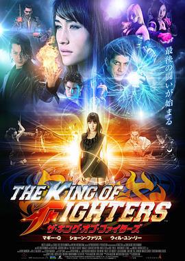 拳皇 / The King of Fighters線上看