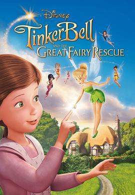 小叮當：拯救精靈大作戰 / Tinker Bell and the Great Fairy Rescue線上看
