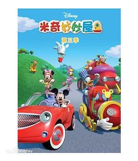 米奇妙妙屋 第三季 / Mickey Mouse Clubhouse Season 3線上看