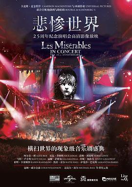 悲慘世界：25周年紀念演唱會 / Les Misérables in Concert: The 25th Anniversary線上看