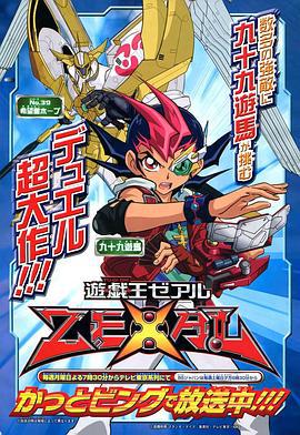 游戲王ZEXAL / 遊☆戱☆王ZEXAL線上看