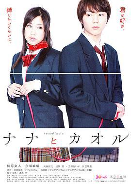 奈奈和熏的日記 / ナナとカオル線上看