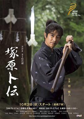 塚原卜傳 / 塚原卜伝線上看