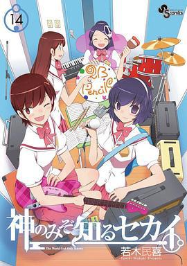 只有神知道的世界 OAD 4人與偶像 / 神のみぞ知るセカイ 4人とアイドル線上看