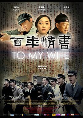 百年情書線上看