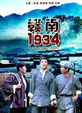 贛南1934線上看