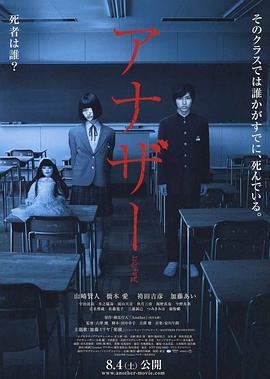 替身 / アナザー線上看