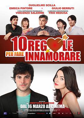 戀愛十誡 / 10 regole per fare innamorare線上看