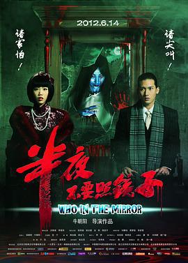 半夜不要照鏡子線上看