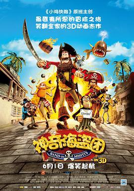 神奇海盜團 / The Pirates! In an Adventure with Scientists!線上看