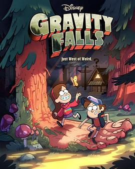 怪誕小鎮 第一季 / Gravity Falls Season 1線上看