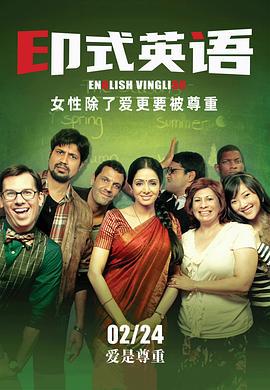 印式英語 / English Vinglish線上看