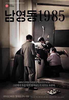 南營洞1985 / 남영동 1985線上看