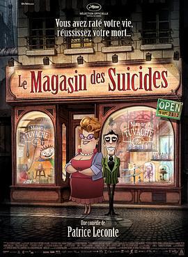 自殺專賣店 / Le magasin des suicides線上看