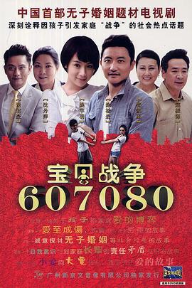 寶貝戰爭線上看