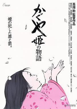 輝夜姬物語 / かぐや姫の物語線上看