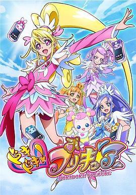 心跳！光之美少女 / ドキドキ！プリキュア線上看